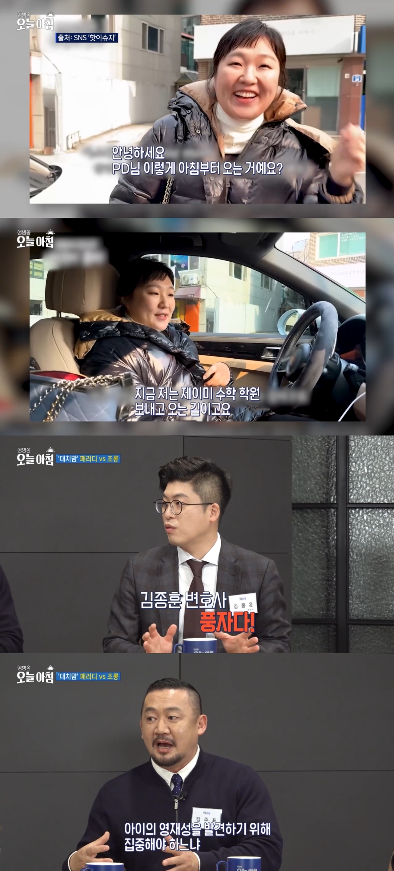 사진=MBC ‘생방송 오늘아침’ 캡처