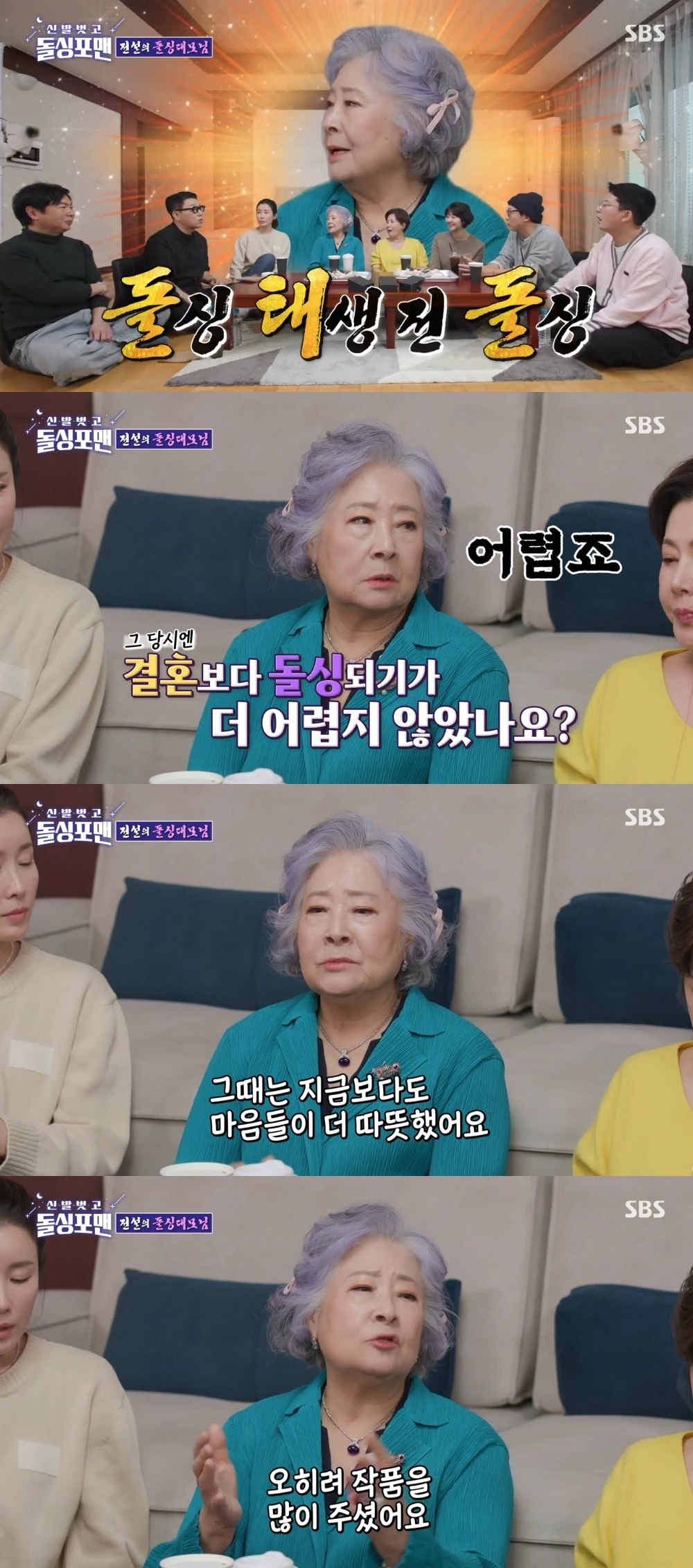 SBS ‘신발벗고 돌싱포맨’ 캡처