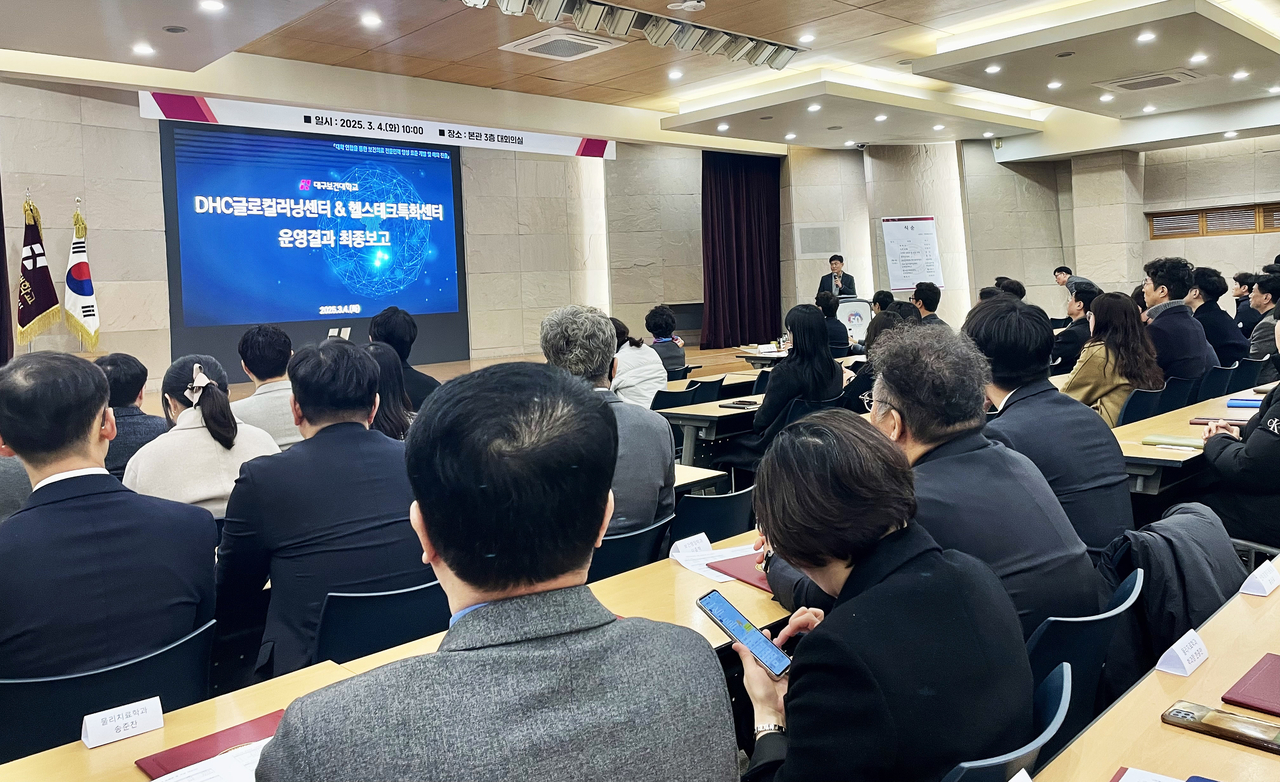 지난 4일 본관 3층 대회의실에서 교직원 300여명이 참석한 가운데 정재은 DHC글로컬러닝센터장이 DHC글로컬러닝센터 1차년도 운영결과와 향후 계획을 발표하고 있다.[대구보건대 제공]