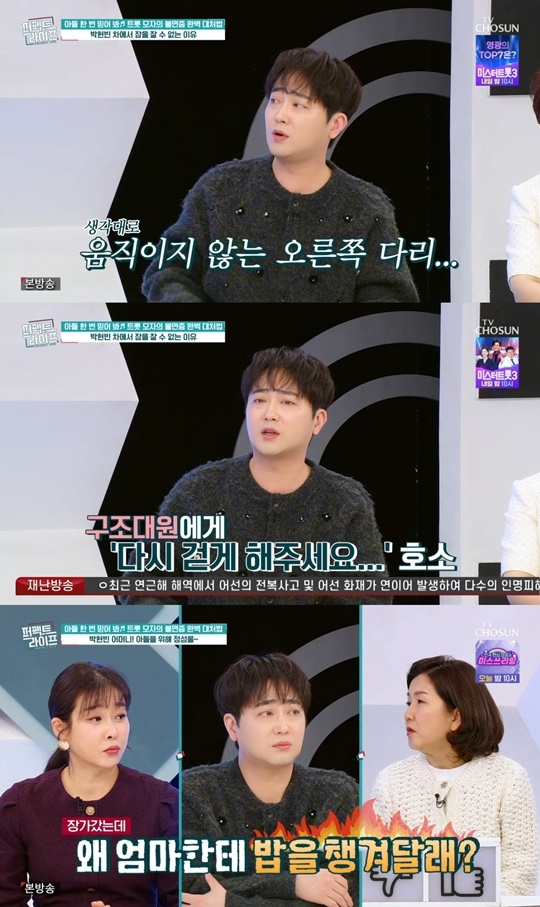 TV조선 ‘퍼펙트 라이프’ 캡처