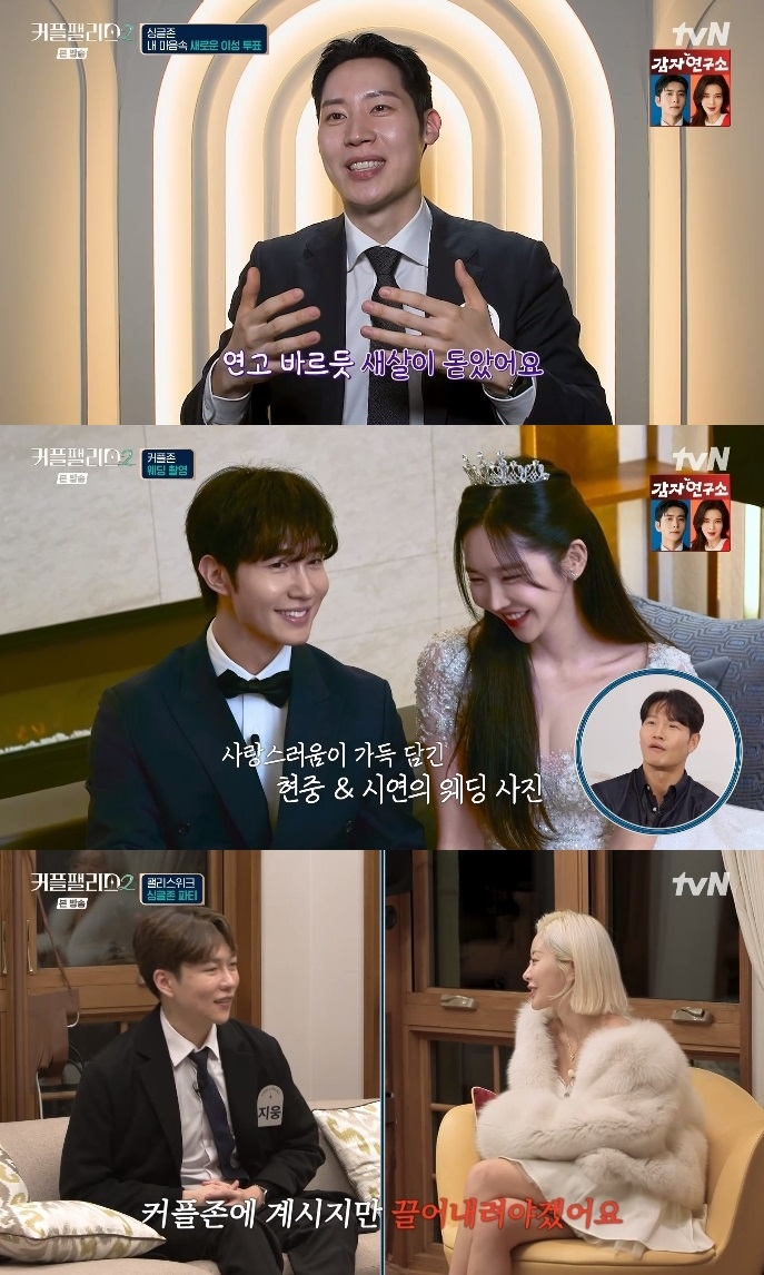 tvN ‘커플팰리스2’ 방송캡쳐