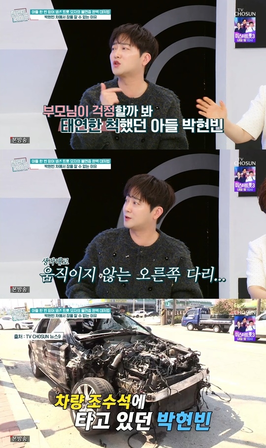 TV조선 ‘퍼펙트 라이프’ 캡처