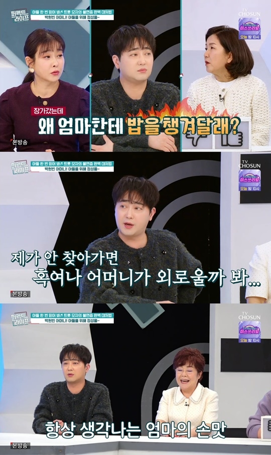 TV조선 ‘퍼펙트 라이프’ 캡처