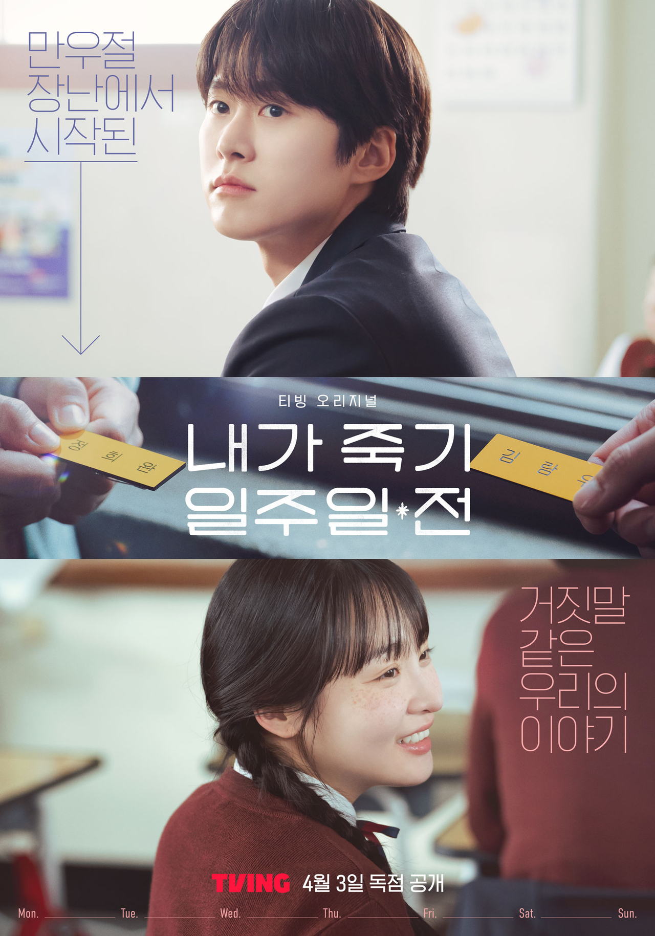#사진 제공 = 티빙(TVING)