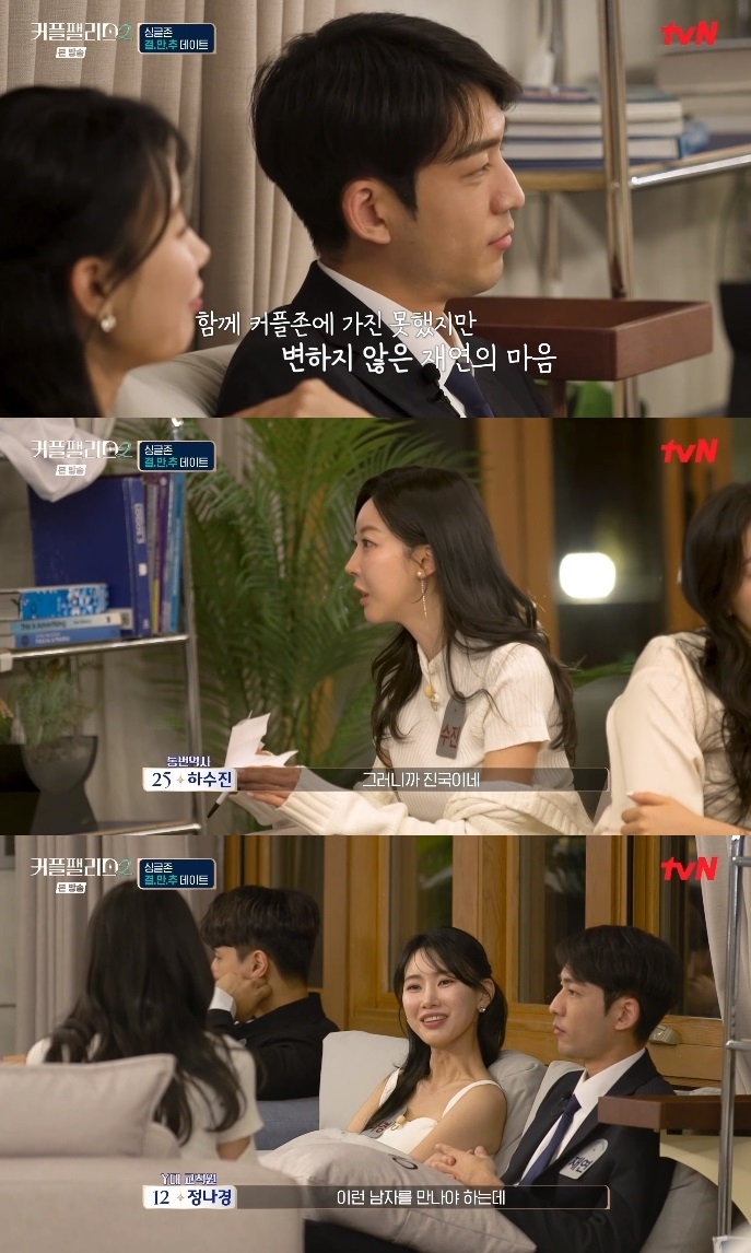 tvN ‘커플팰리스2’ 방송캡쳐
