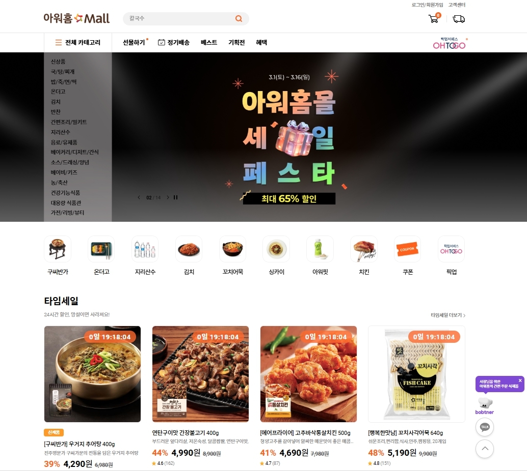 아오홈몰 [아워홈 홈페이지]