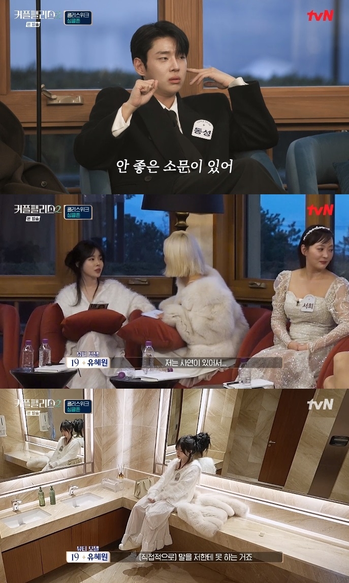 tvN ‘커플팰리스2’ 방송캡쳐