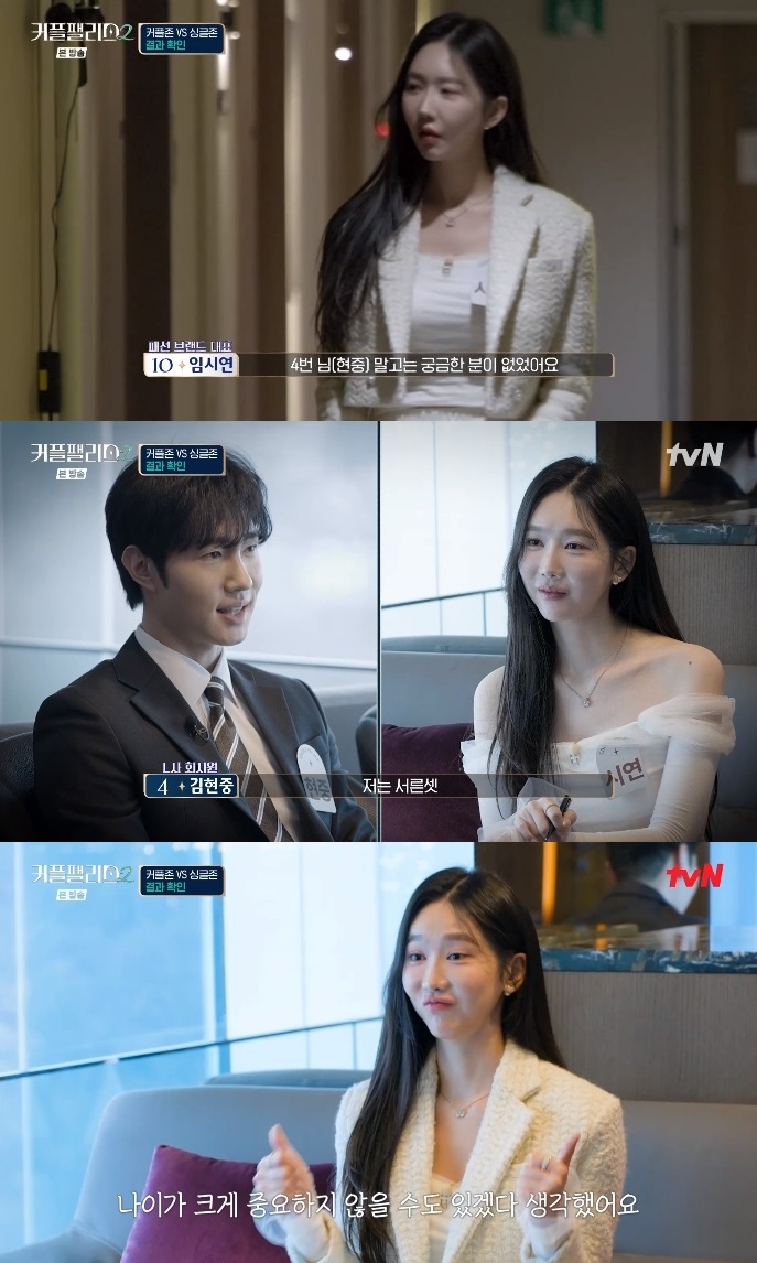 tvN ‘커플팰리스2’ 방송캡쳐