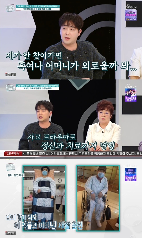TV조선 ‘퍼펙트 라이프’ 캡처