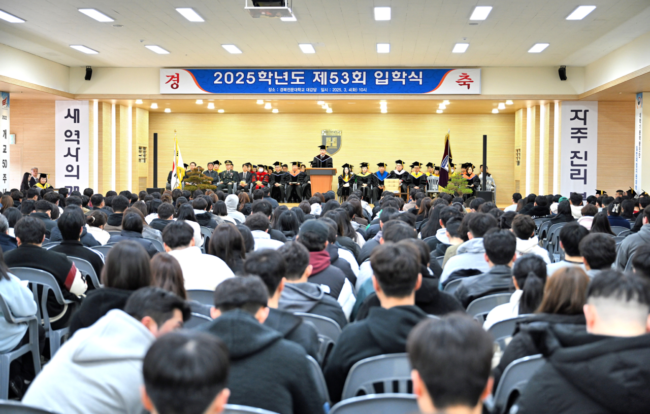 경북전문대학교가 4일 오전 10시 인문사회2관 대강당에서 2025학년도 신입생 입학식을 개최하고 있다. (경북전문대제공)