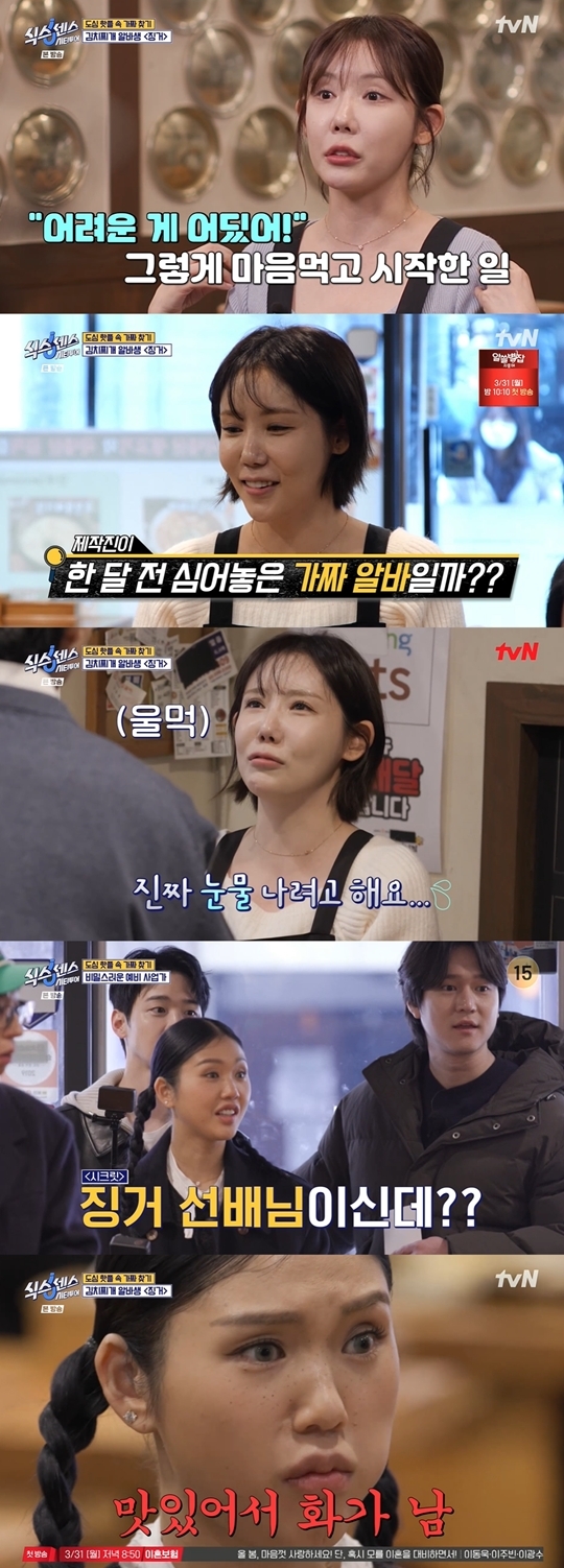 tvN ‘식스센스: 시티투어’ 캡처