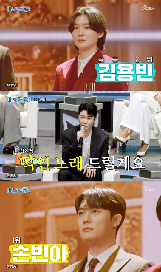 TV조선 ‘미스터트롯3’ 캡처