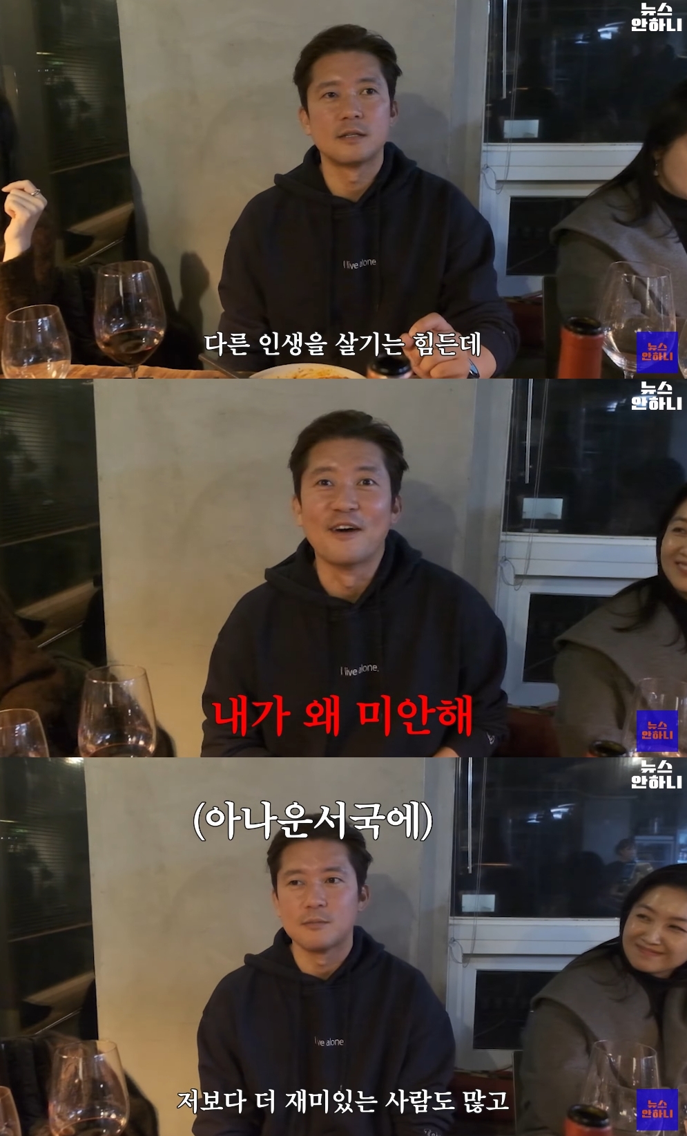 ‘뉴스안하니’ 유튜브 캡처