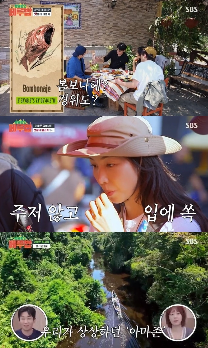 SBS ‘정글밥2’ 방송캡쳐
