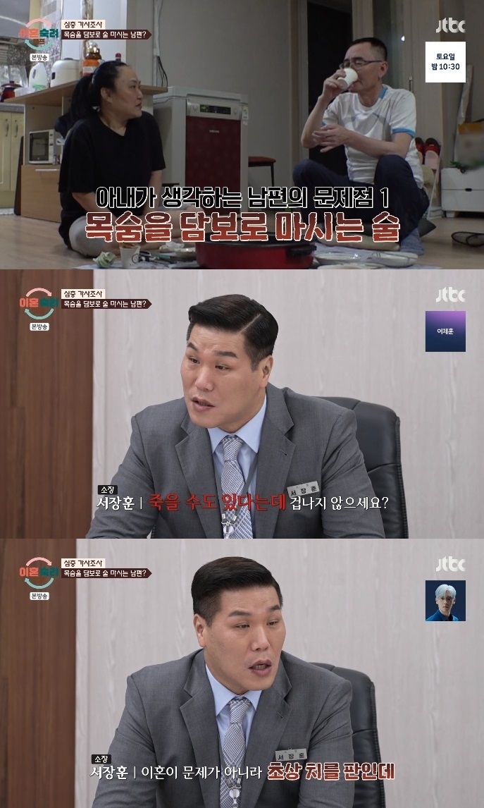 JTBC ‘이혼숙려캠프’ 방송캡쳐