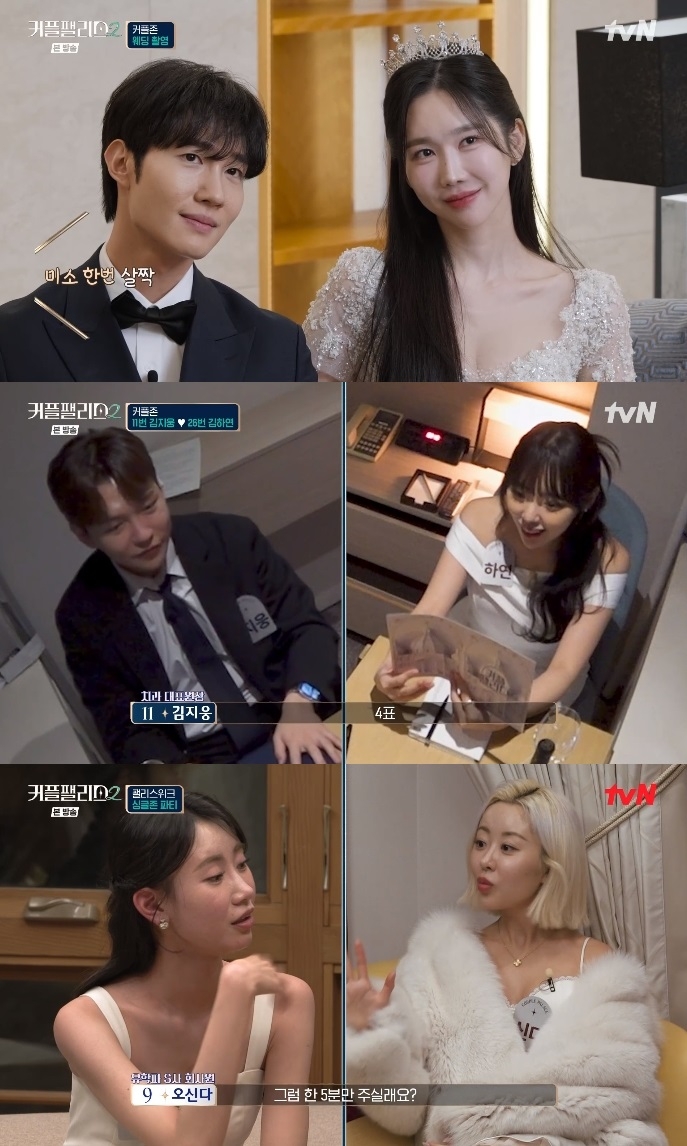 tvN ‘커플팰리스2’ 방송캡쳐