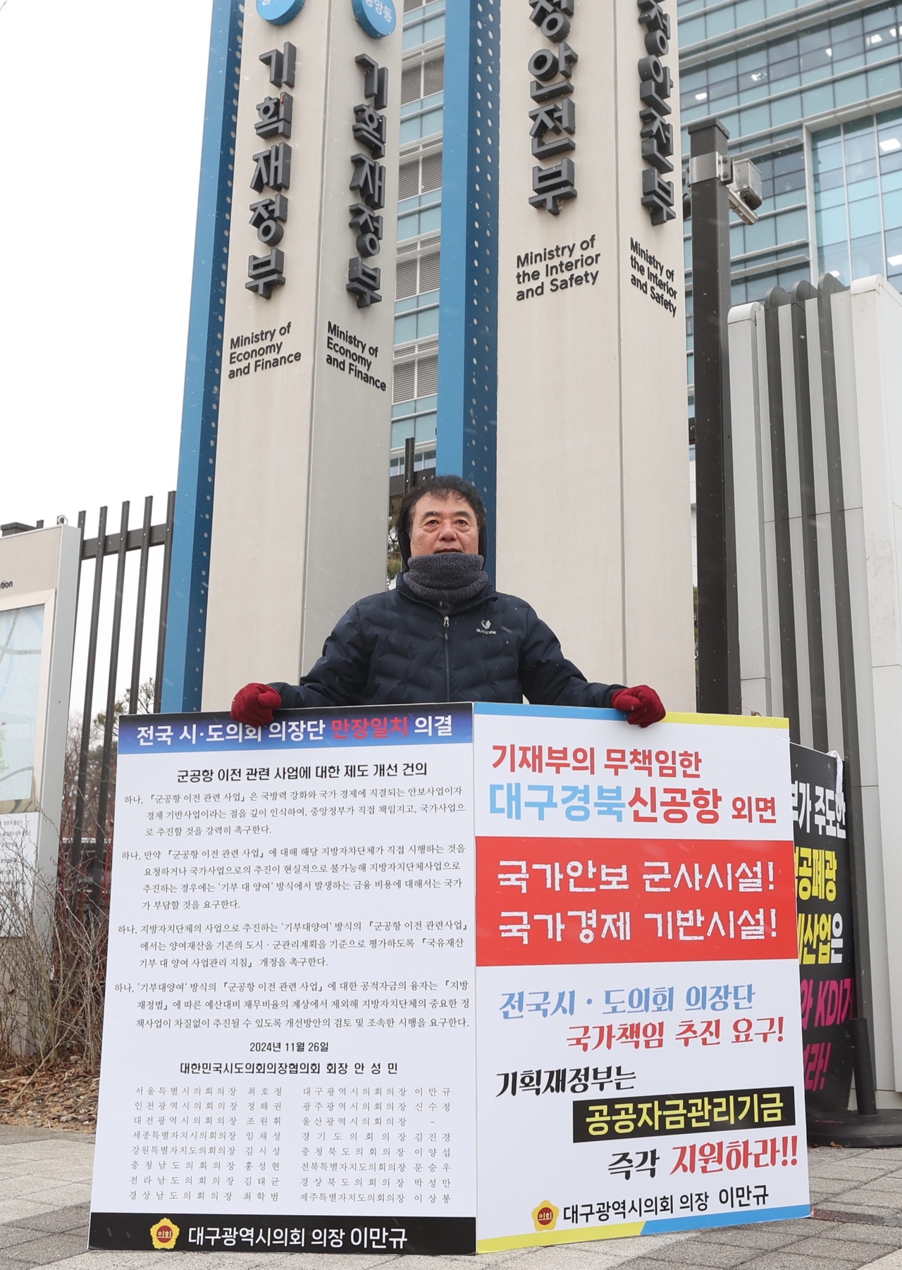 이만규 대구시의장이 정부 세종청사 기획재정부 앞에서 정부 공공자금관리기금 지원을 촉구하는 1인 시위를 하고 있다.[대구시의회 제공]