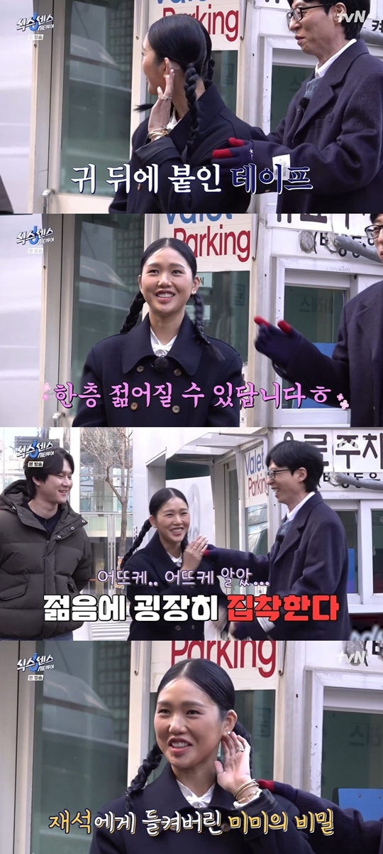 tvN ‘식스센스: 시티투어’ 캡처