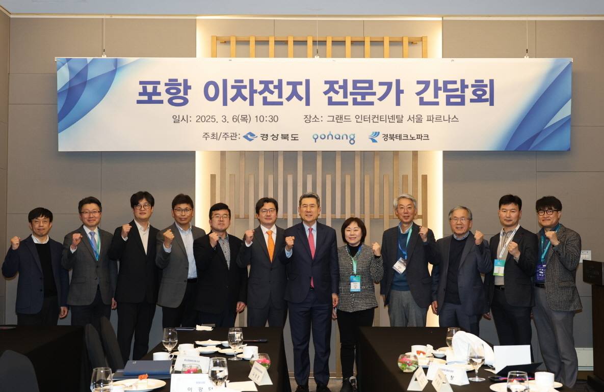 포항시는 6일 서울 인터컨티넨탈 파르나스 호텔에서 포항 이차전지 전문가 간담회를 개최했다.(포항시 제공)