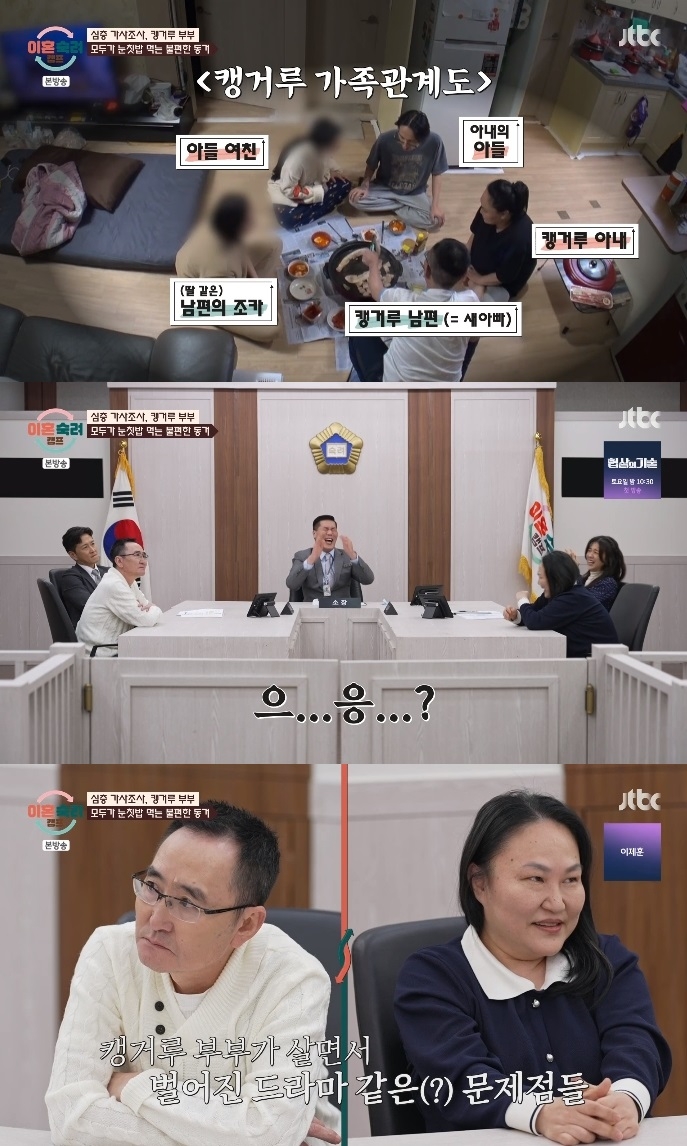 JTBC ‘이혼숙려캠프’ 방송캡쳐