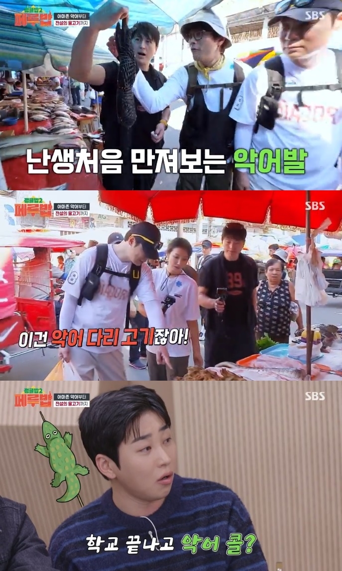 SBS ‘정글밥2’ 방송캡쳐