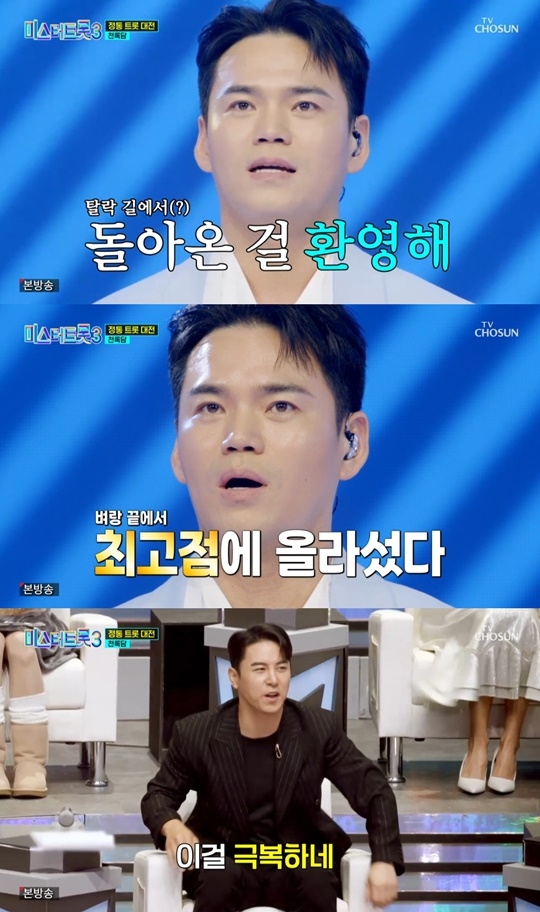 TV조선 ‘미스터트롯3’ 캡처