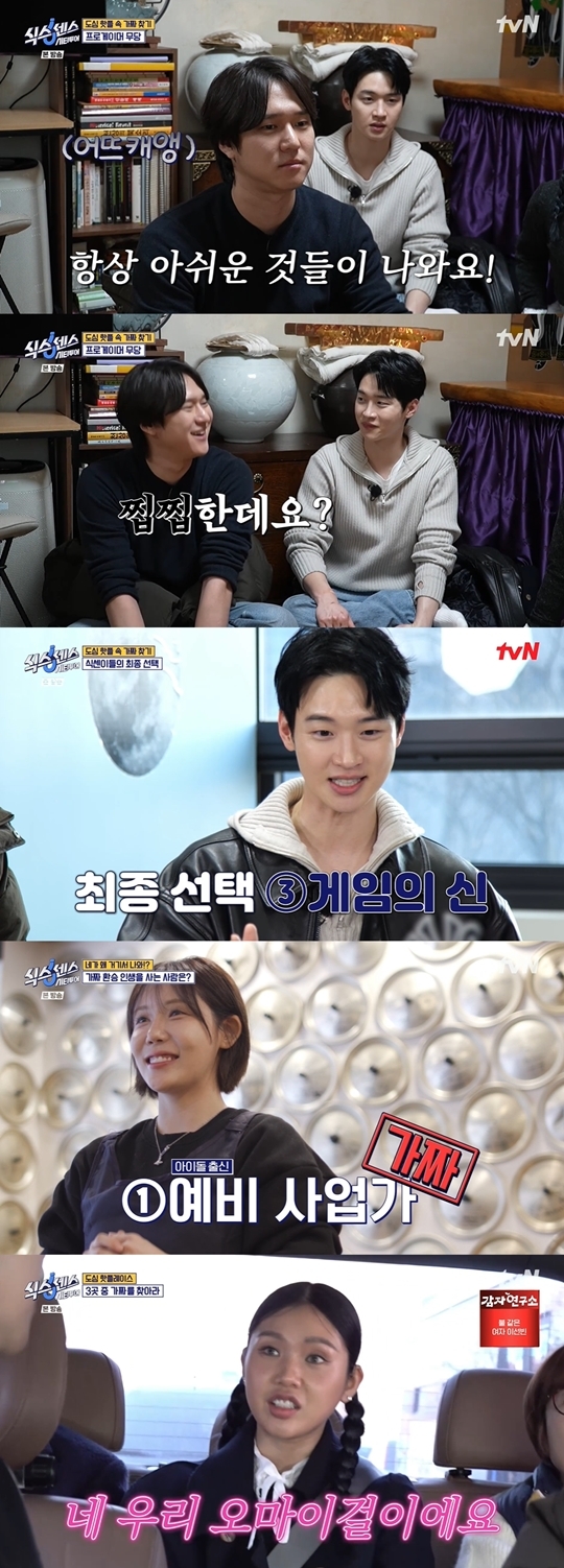 tvN ‘식스센스: 시티투어’ 캡처