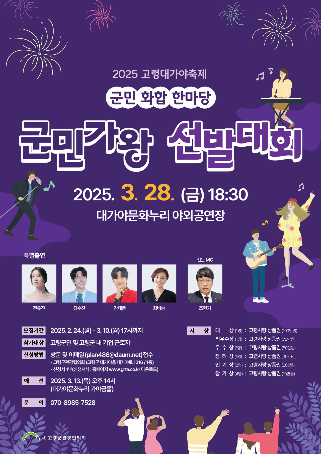 [군민가왕선발대회 참가자 모집 포스터]