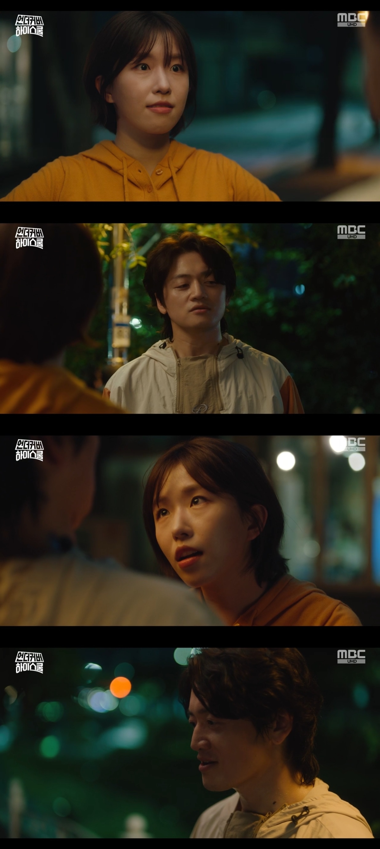 MBC ‘언더커버 하이스쿨’ 캡처