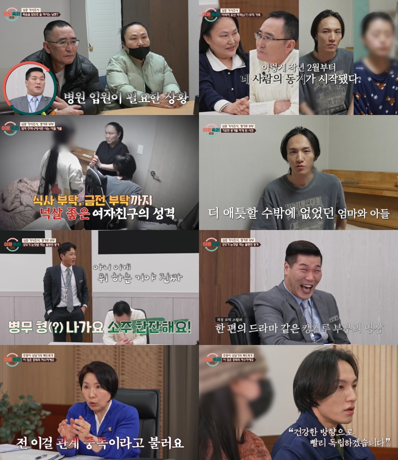 사진=JTBC ‘이혼숙려캠프’