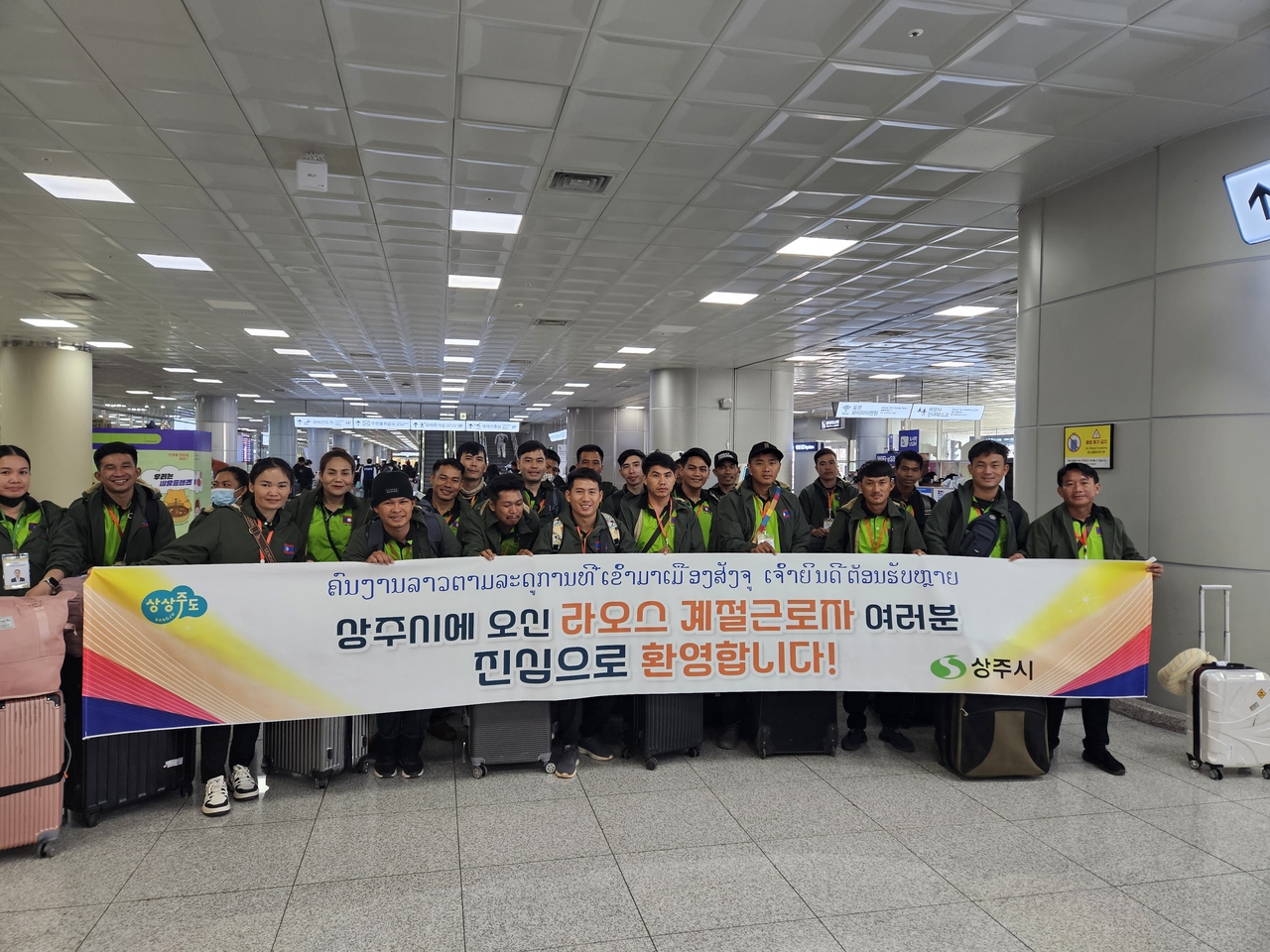 상주시는  6일  라오스 외국인 계절근로자 22명이  올해 첫 입국했다고 밝혔다(상주시 제공)