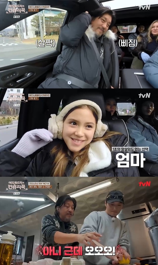 tvN ‘에드워드리의 컨츄리쿡’ 캡처