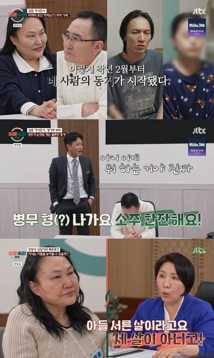 JTBC ‘이혼숙려캠프’ 방송캡쳐