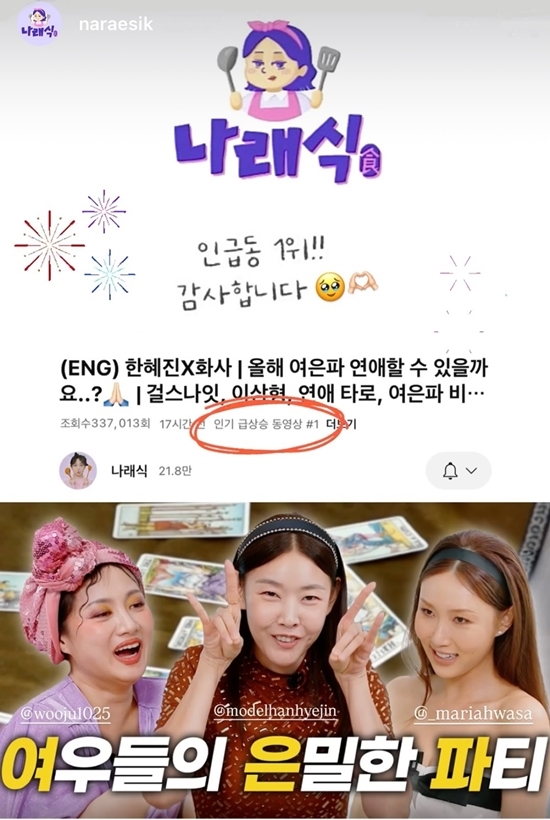 사진=‘나래식’ 채널