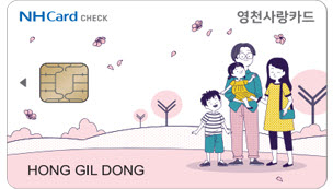 영천사랑카드.[영천시 제공]