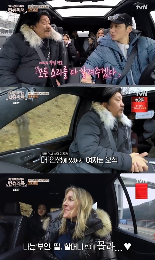 tvN ‘에드워드리의 컨츄리쿡’ 캡처