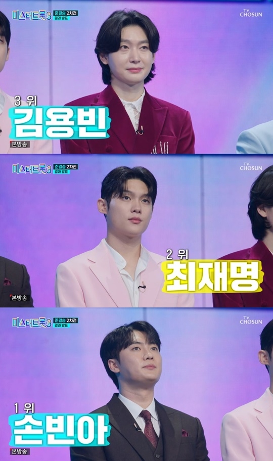 TV조선 ‘미스터트롯3’ 캡처