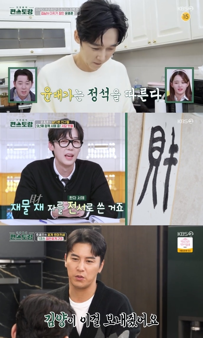 KBS2 ‘편스토랑’ 방송캡쳐