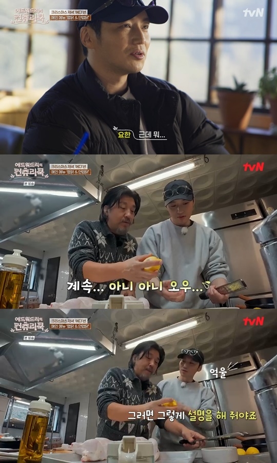 tvN ‘에드워드리의 컨츄리쿡’ 캡처