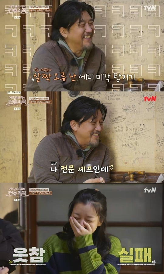 tvN ‘에드워드리의 컨츄리쿡’ 캡처