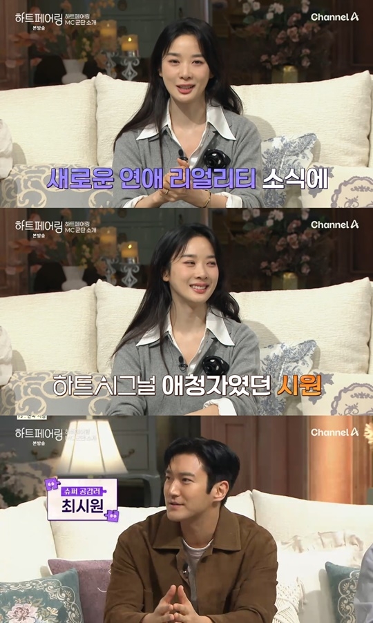 채널A ‘하트페어링’ 캡처