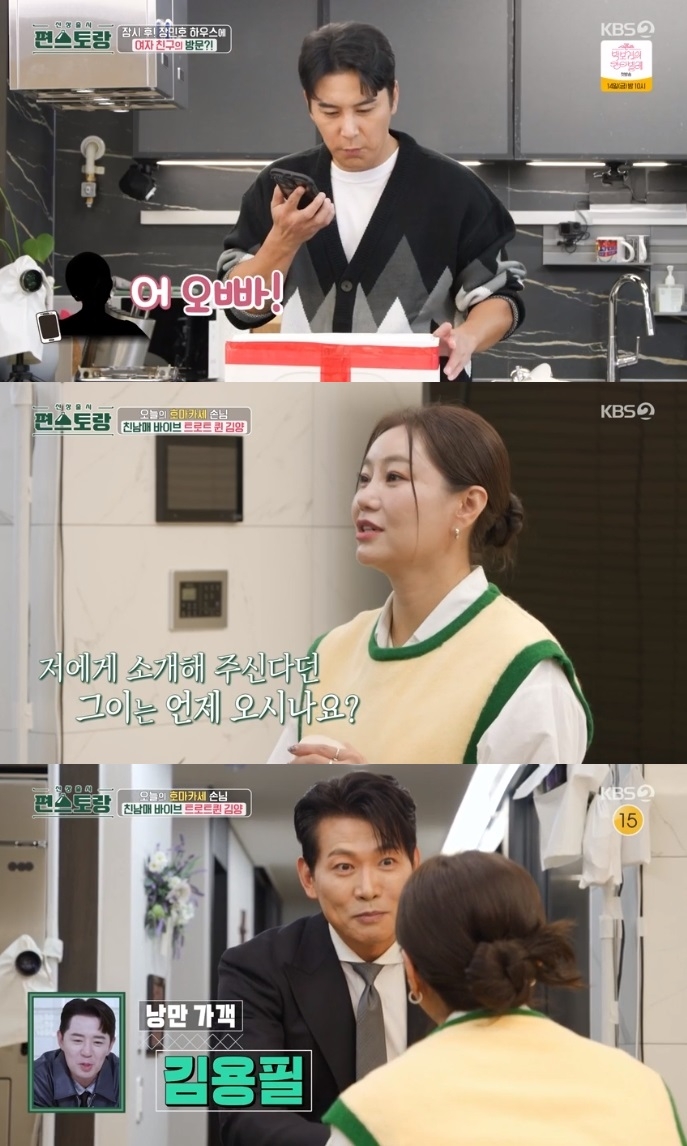 KBS2 ‘편스토랑’ 방송캡쳐