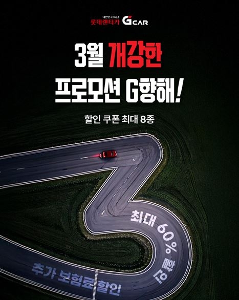 롯데렌탈 제공