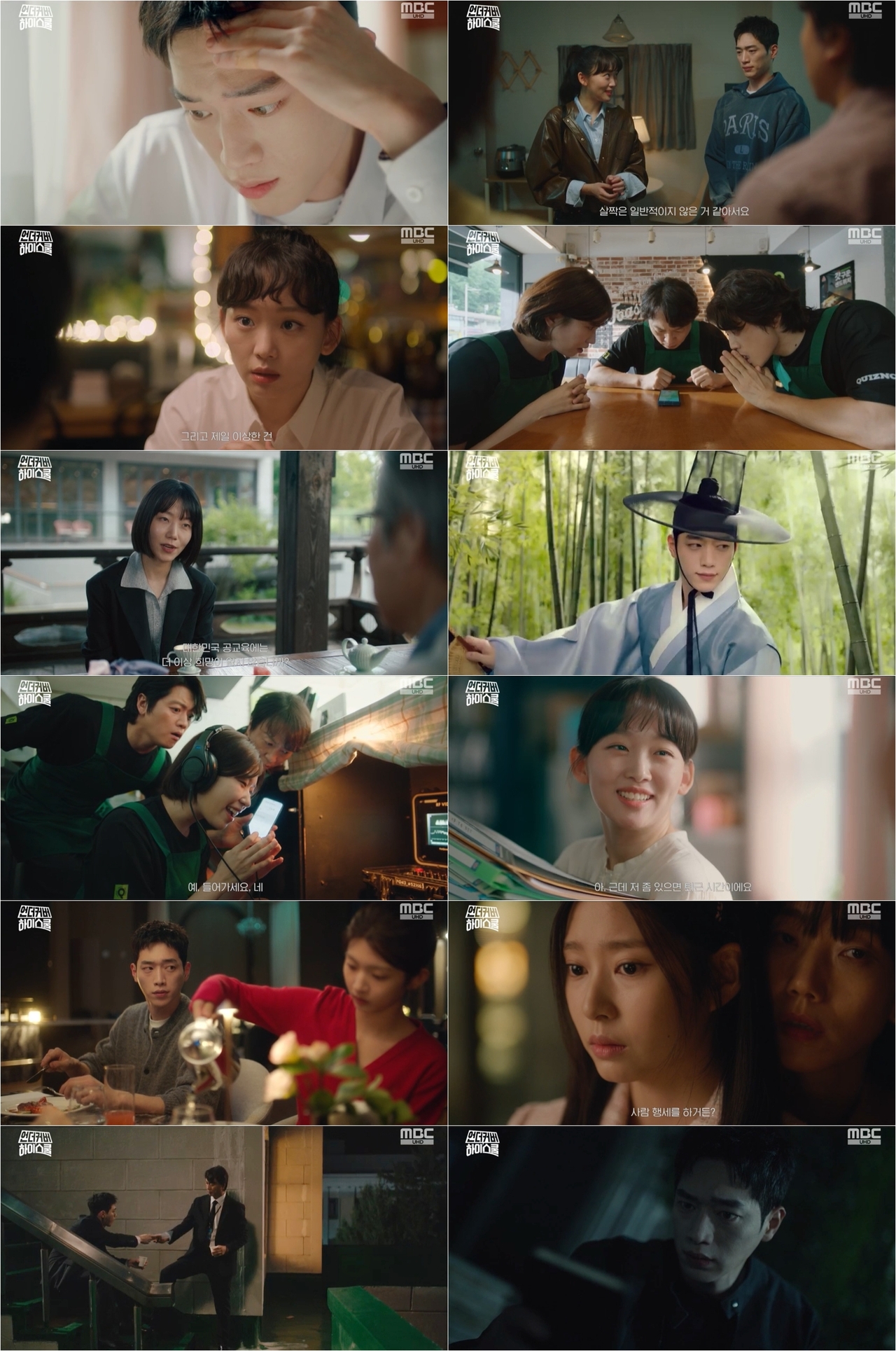 사진제공: MBC ‘언더커버 하이스쿨’ 방송 캡처