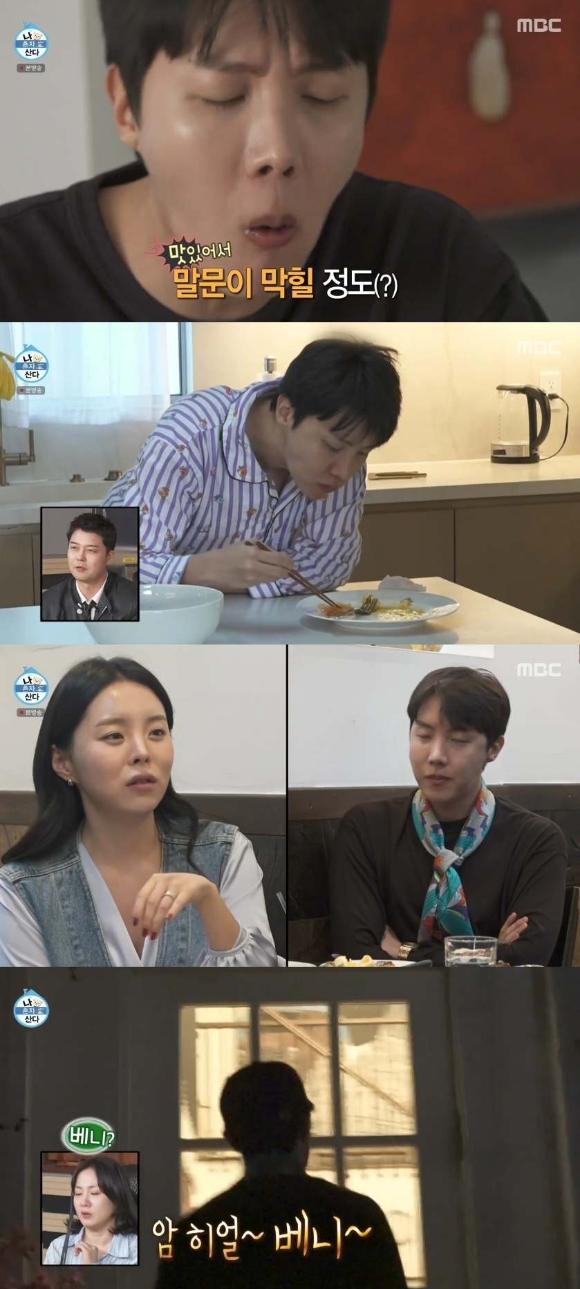 MBC ‘나혼자산다’ 캡처