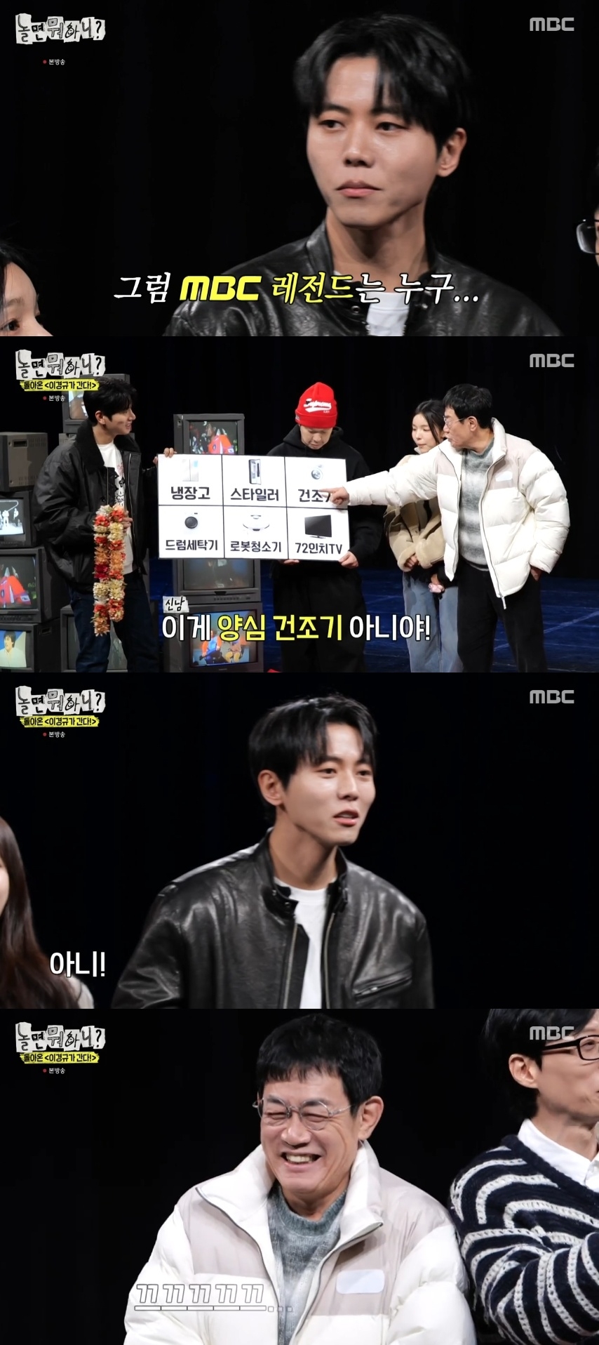 MBC ‘놀면 뭐하니?’ 캡처