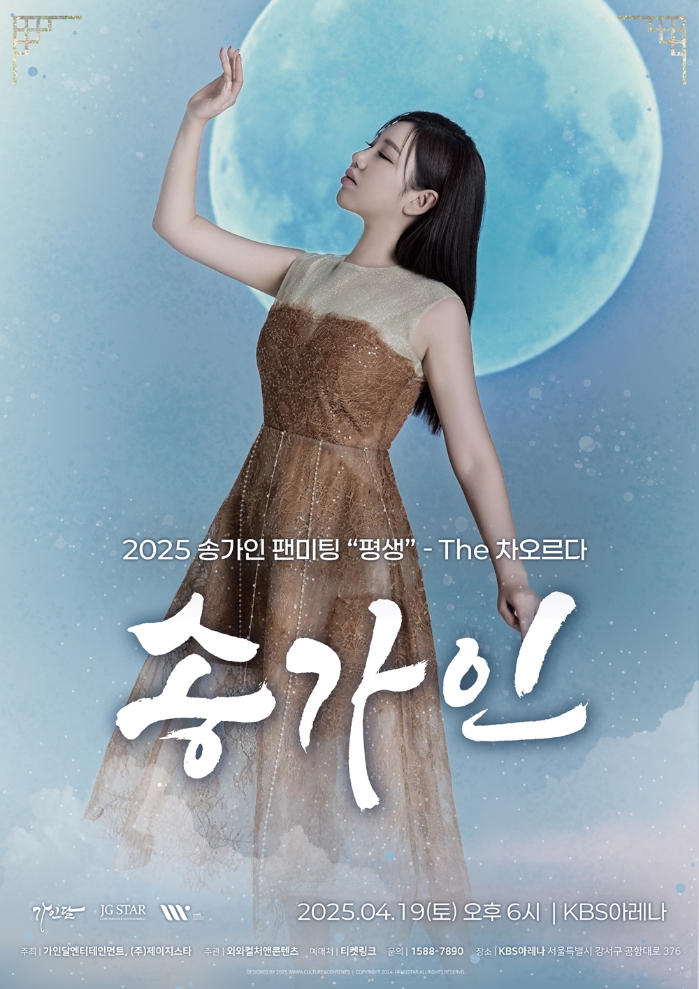 사진 제공 : 가인달엔터테인먼트, 제이지스타