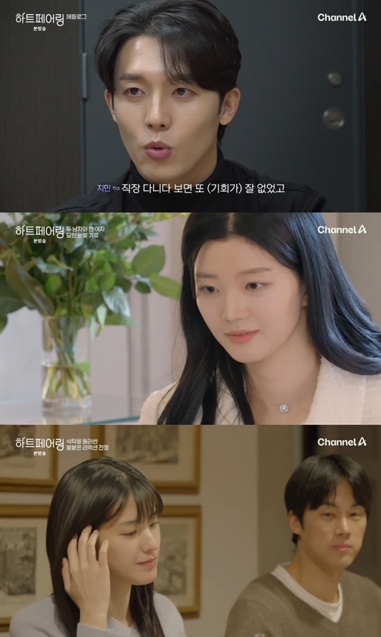 채널A ‘하트페어링’ 캡처