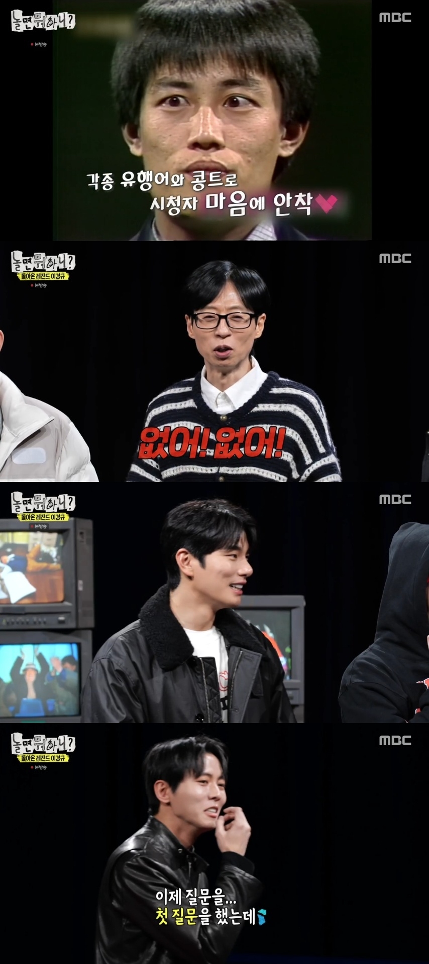 MBC ‘놀면 뭐하니?’ 캡처