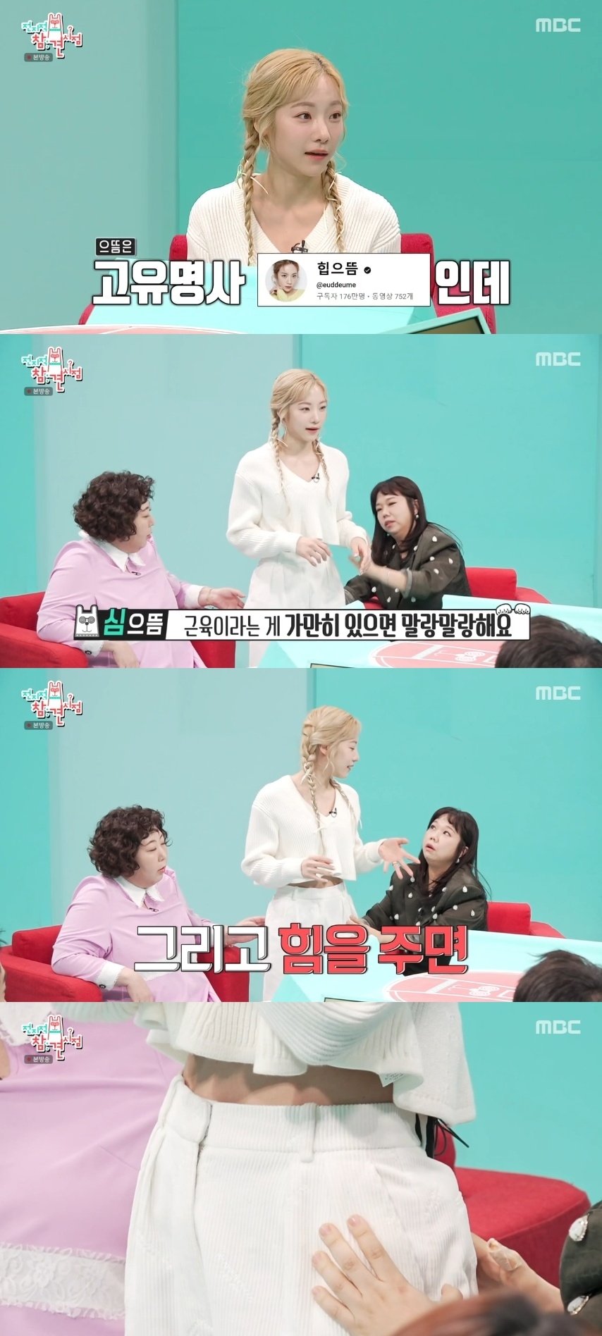 MBC ‘전지적 참견 시점’ 캡처